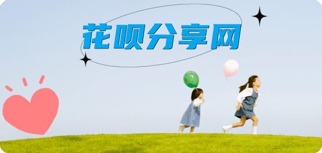 花呗提现信用卡分享网 - 诚信24小时接单平台